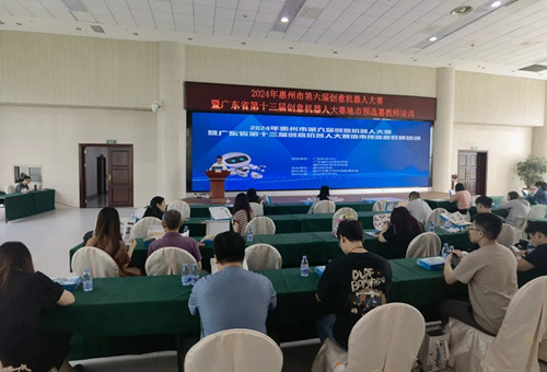 2024年惠州市第六届创意机器人大赛1_副本 2024年惠州市第六届创意机器人大赛1_副本