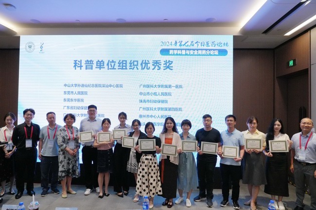 科普单位组织优秀奖颁奖 科普单位组织优秀奖颁奖